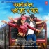 Jawani Ke Rail Kahi Chhut Na Jaye (Arvind Akela Kallu) Poster