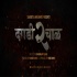 Dagdi Chawl Title Song Poster