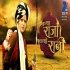 Ek Tha Raja Ek Thi Rani (Zee TV Serial) Poster