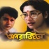 Aparajita (1998) Poster