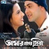 Amar Praner Priya (2009) Poster