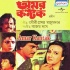 Amar Kantak (1987) Poster