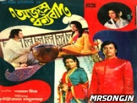 Ajasra Dhanyabad (1976)