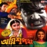 Agnishapath (2006) Poster