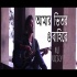 Amar Vetor O Bahire (Unplugged Cover) By Mj Vicky Poster