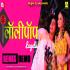 Lolipop Lagelu Bhojpuri Dj Remix Song Mix By Dj Jagat Raj