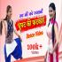 Roop Ki Kare Rakhwali Ghunghat Ki Fatkar Mp3 Song Download