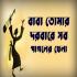 Baba Tomar Dorbare Sob Pagoler Khela (EDM Mix) DJ Ganesh Roy Poster