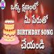 Telugu Happy Birthday