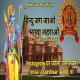 Hindu Jaag Jao Bhagwa Lehrao (Jay Shree Ram)(PaglaWorld.com.cm) Poster